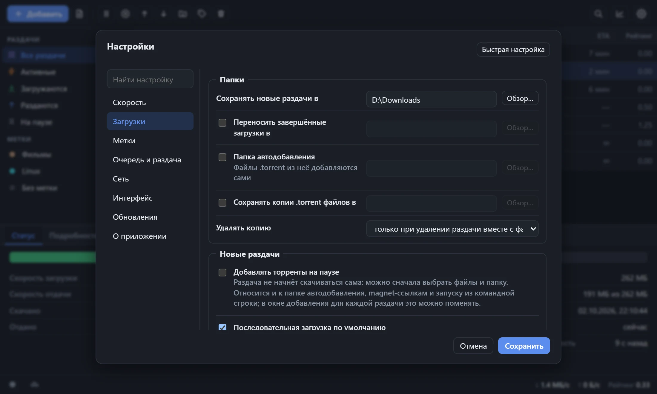 Настройки: компактные строки, поиск, галочки у необязательных папок